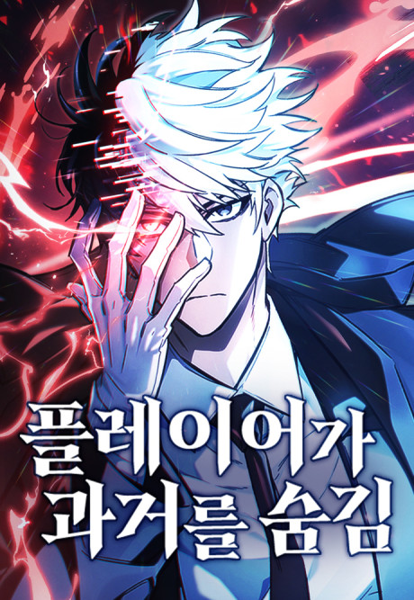 The Player Hides His Past Manhwa