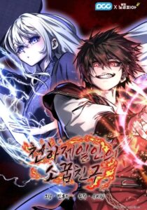 Shadow of the Supreme Manhwa