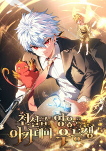 Jeonseolgeup Yeongungeun Academy Udeungsaeng Manhwa