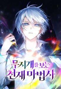 The Genius Prismatic Mage Manhwa