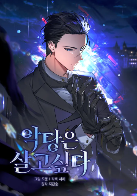 Akdangeun Salgo Sipda Manhwa