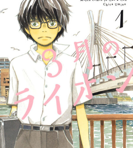March Comes in Like a Lion Manga