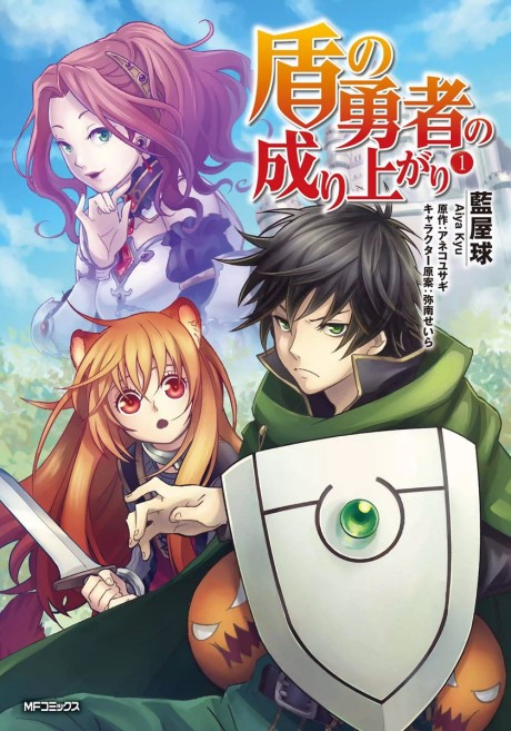 The Rising of the Shield Hero Manga