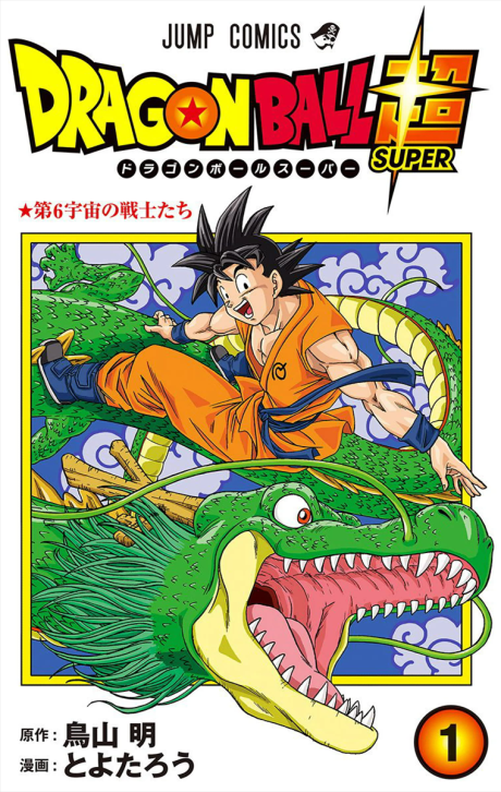 Dragon Ball Super Manga