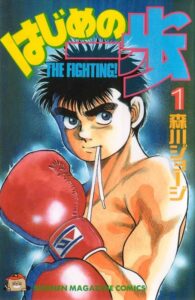 Hajime no Ippo: Fighting Spirit! Manga