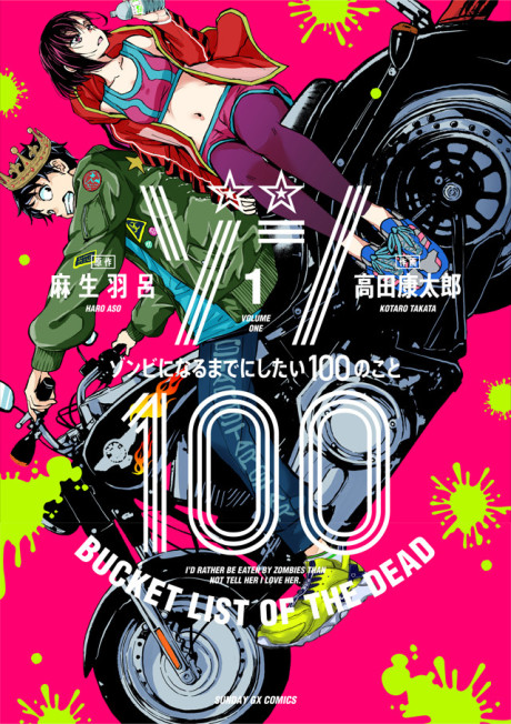 Zom 100: Bucket List of the Dead Manga