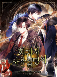 How to Use a Returner Manhwa