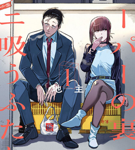 Smoking Behind the Supermarket with You Manga