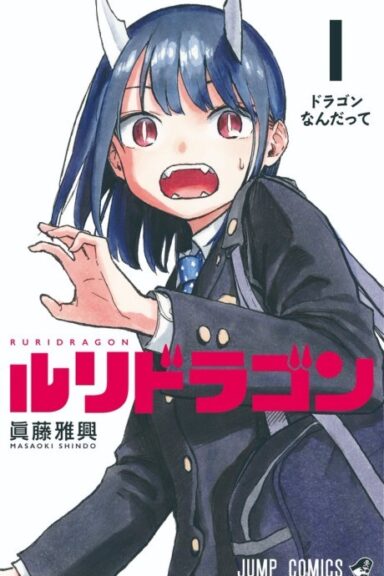 RuriDragon Manga