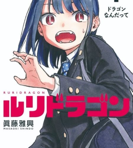 RuriDragon Manga