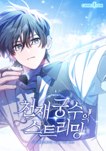 Genius Archer’s Livestreaming Manhwa