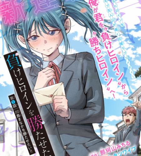 Make Heroine wo Katasetai!! Manga