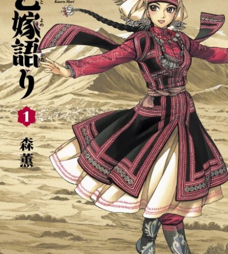 A Bride’s Story Manga