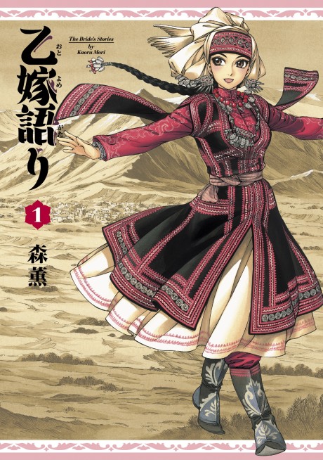A Bride's Story Manga