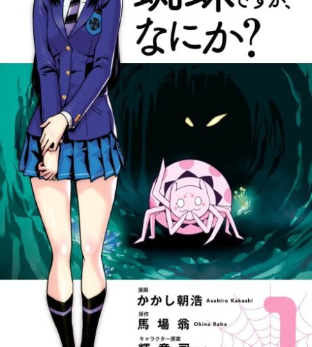 So I’m a Spider, So What? Manga